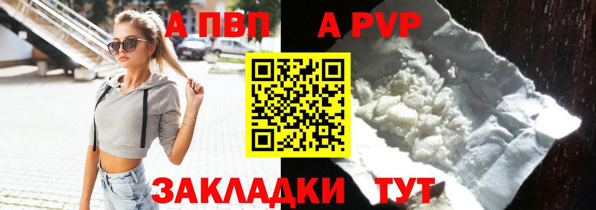 A PVP кристаллы  Вход с VPN  А ПВП СК КРИС  А ПВП кристаллы  Иваново 
