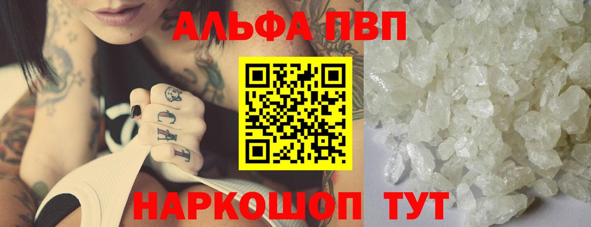 Alfa_PVP крисы CK Иваново