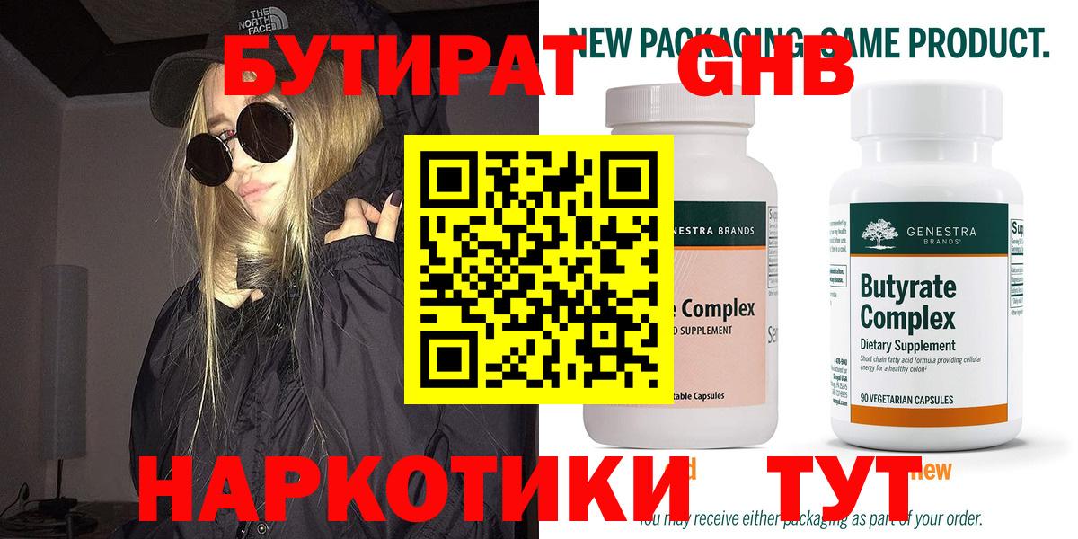 Иваново  Бутират 1.4BDO  Вход с VPN 