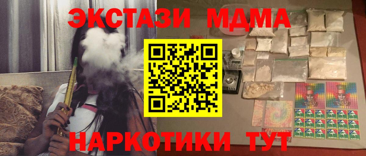 МДМА crystal  Вход с VPN  Иваново  МДМА  MDMA кристаллы 
