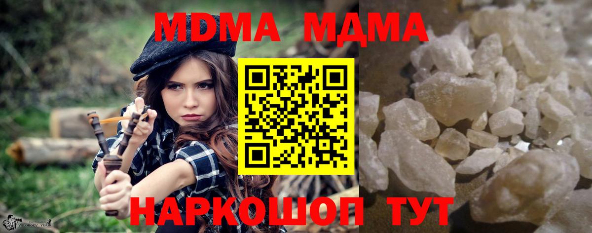 MDMA молли Иваново