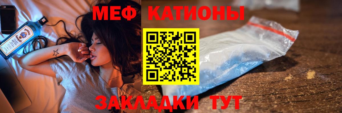 МЕФ кристаллы Иваново