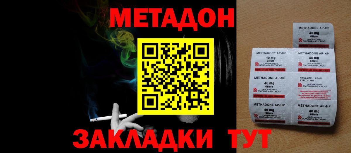 МЕТАДОН VHQ Иваново