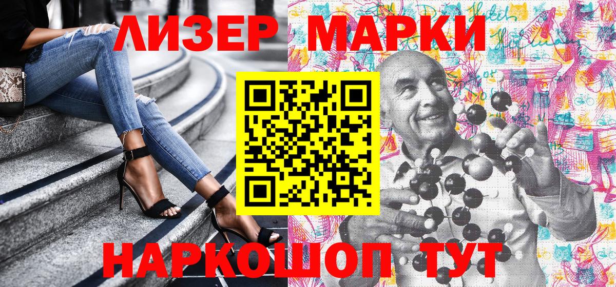 Иваново  Наркотические марки 1500мкг  Вход с VPN 